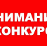 Конкурс на замещение вакантной должности руководителя средней общеобразовательной школы с. Дмитриевка Уфимского района - Уфимский район