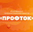 «Молодая Гвардия» подвела итоги федерального конкурса «Профток» - Единая Россия