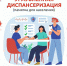 Углублённая диспансеризация - Поликлиника №43