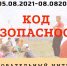 Приглашаем принять участие в образовательной программе «Код безопасности» по подготовке добровольцев к осуществлению просветительской деятельности в сфере безопасности жизнедеятельности - Администрация городского округа Уфа