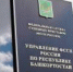 О взыскании алиментных платежей в прямом эфире - Администрация городского округа Уфа