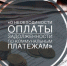 Своевременно оплачивайте коммунальные услуги! - Администрация городского округа Уфа