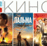 Всероссийская акция «Ночь кино» пройдёт на 25-и площадках Башкортостана - Культурный мир Башкортостана