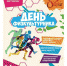 День физкультурника отметим по-спортивному - Администрация городского округа Уфа