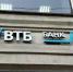 ВТБ повышает доходность вкладов для зарплатных клиентов Фото предоставлено пресс-службой ВТБ. - I-Gazeta.Com
