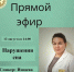 Прямой эфир с Ишаевой Руфиной Расулевной! - ГАУЗ РКПЦ МЗ РБ