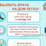 Вызвать врача надом легко! - Поликлиника №43