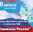 Праздничный концерт на площади у фонтана "Танцующие журавли" ! - Управление по культуре и искусству