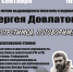 В Уфе пройдут Довлатовские чтения - Национальная библиотека им. Ахмет-Заки Валиди