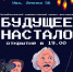 В галерее «Урал» откроется выставка «Будущее настало» - Культурный мир Башкортостана