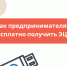 Предприниматели могут  получить бесплатно электронную цифровую подпись в рамках нацпроекта по предпринимательству - Администрация городского округа Уфа