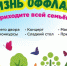 В парке им. М.Гафури  состоится семейный фестиваль «Жизнь оффлайн» - Администрация городского округа Уфа