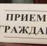 В Администрации Советского района состоится прием граждан - Администрация городского округа Уфа
