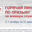 Осенью военкомат Башкортостана отправит к местам прохождения службы более четырех тысяч новобранцев - Правительство Республики Башкортостан