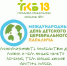Городскеая клиническая больница №13 (4) (1).png - ГБУЗ РБ ГКБ №13