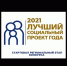 Стартовал конкурс «Лучший социальный проект года» - Администрация городского округа Уфа