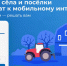Жители Башкортостана могут выбрать населенные пункты, куда проведут мобильную связь 4G - Правительство Республики Башкортостан