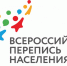 Всероссийская перепись населения - где можно переписаться? - Администрация городского округа Уфа