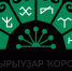 В Туймазинском районе пройдет Съезд башкирских родов - Культурный мир Башкортостана