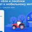 Жители Башкирии могут выбрать населенные пункты, куда проведут мобильную связь 4G - Администрация городского округа Уфа