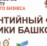 В Башкортостане на 143% увеличилось количество предоставленных предпринимателям госпоручительств - Правительство Республики Башкортостан