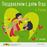 День отца.