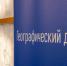 Модельная юношеская библиотека № 41 присоединится к международной просветительской акции «Географический диктант – 2021» - Администрация городского округа Уфа