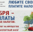 Срок уплаты имущественных налогов за 2020 год – не позднее 1 декабря 2021 года - Администрация городского округа Уфа