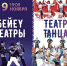 В СГТКО премьера концерта Театра танца - Культурный мир Башкортостана