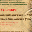 В массовых библиотеках Уфы прошел Географический диктант – 2021 - Культурный мир Башкортостана