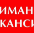 Вакансия охранника - Сетевое издание Ufaved.Info