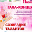 «Созвездие талантов» - ГАУЗ РКПЦ МЗ РБ