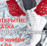 Все на каток! - Администрация городского округа Уфа
