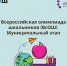 В самом разгаре муниципальный этап всероссийской олимпиады школьников 2021-2022 учебного года - Управление образования г. Уфа