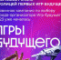 Спортсмены Башкортостана будут участвовать в первых Играх будущего - Сетевое издание Ufaved.Info