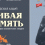 На двух площадках Уфы пройдет акция «Живая память», посвященная Дню Неизвестного солдата - Культурный мир Башкортостана