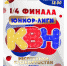 Уфимцев и гостей столицы приглашают на четвертьфинал Юниор-лиги КВН Республики Башкортостан - Администрация городского округа Уфа