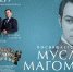 Группа «Премьер» исполнит хиты Муслима Магомаева - Культурный мир Башкортостана
