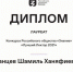 98C30FB6-6093-4FF5-83C2-1A042A50F397.jpeg - Медицинский университет