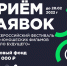 Стартовал приём заявок на IV Всероссийский кинофестиваль «Зеркало Будущего PRO» - Культурный мир Башкортостана