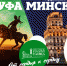 Гаскаровцы выступят в Минске - Культурный мир Башкортостана