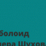 Гиперболоид инженера Шухова - Национальная библиотека им. Ахмет-Заки Валиди