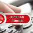 Проведена «прямая линия» по вопросам трудового законодательства - Госинспекция труда