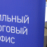 В торговых центрах Уфы заработают мобильные офисы налоговой службы - Сетевое издание Ufaved.Info