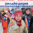 В Башкортостане стартовала онлайн-акция «Зимние традиционные народные игры» среди учреждений культуры - Культурный мир Башкортостана