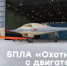 На уфимском заводе впервые показали новейший российский беспилотник - ProUral.Info