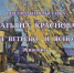 В Уфе открылась выставка художника Татьяны Красновой "И ветрено, и ясно" - Культурный мир Башкортостана