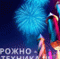Как правильно и безопасно пользоваться пиротехникой - Администрация городского округа Уфа