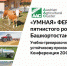 В Башкортостане планируют создать "Умные фермы" - Правительство Республики Башкортостан