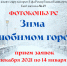 Фотоконкурс «Зима в любимом городе» приглашает к участию - Администрация городского округа Уфа
